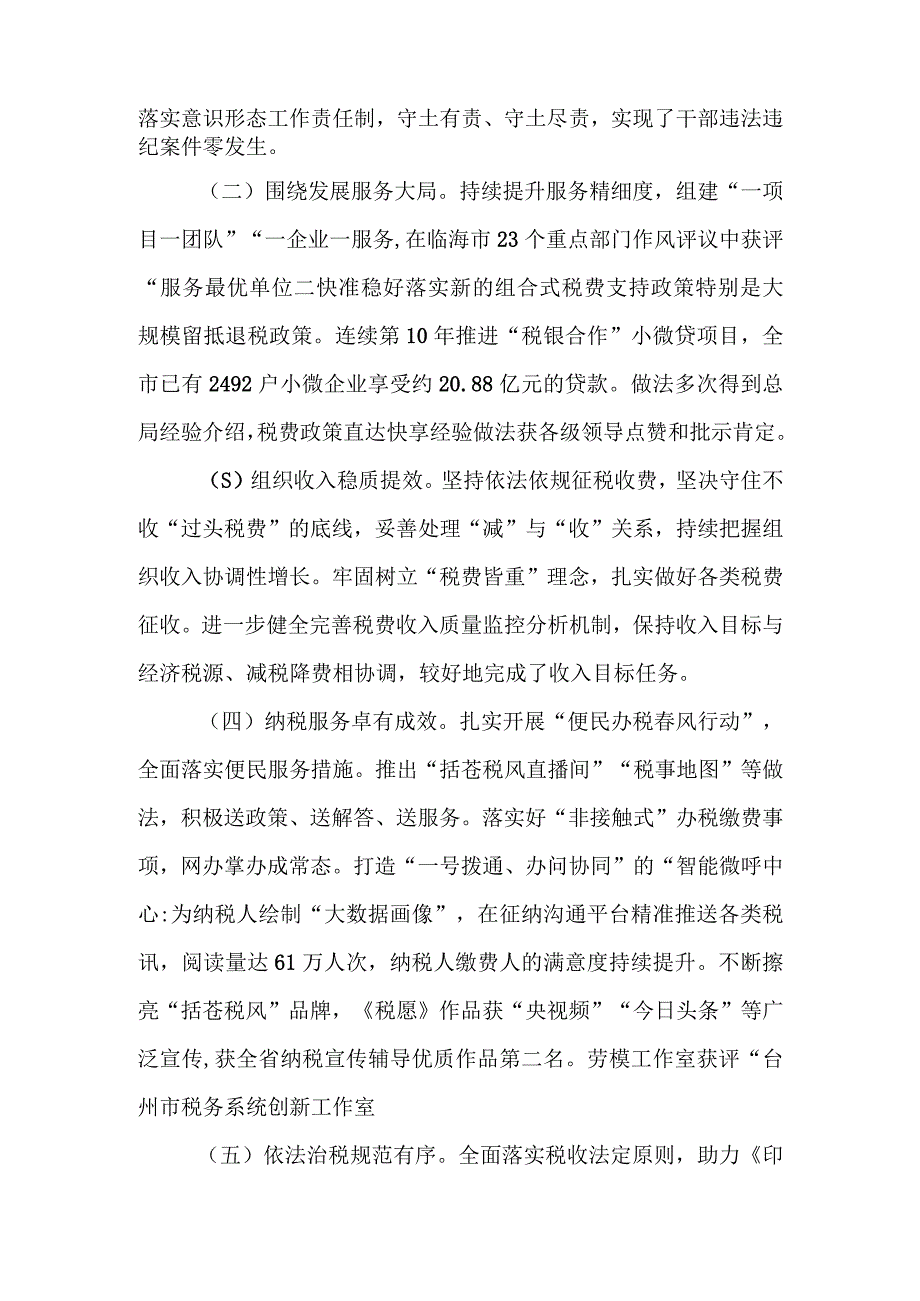 某省税务局企业所得税处2023年工作总结及2024年工作思路.docx_第2页