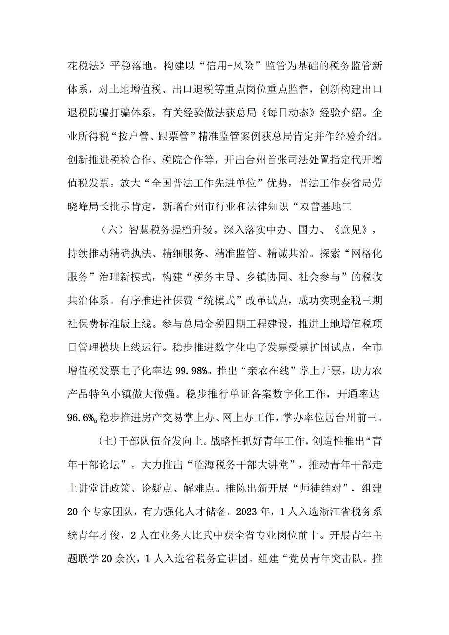 某省税务局企业所得税处2023年工作总结及2024年工作思路.docx_第3页