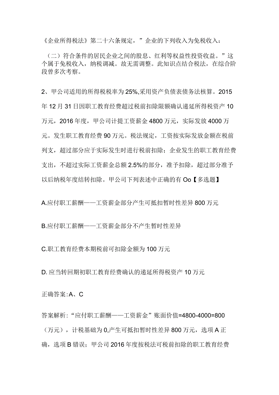 注册会计师考试会计历年真题和解析答案052915.docx_第2页