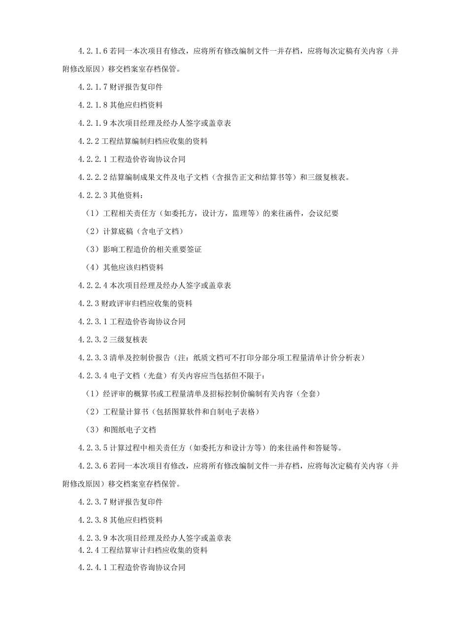 档案管理制度最新.docx_第3页