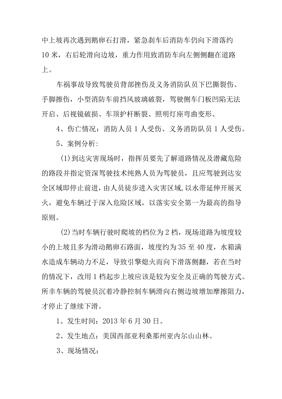 森林火灾扑救安全注意事项.docx_第2页