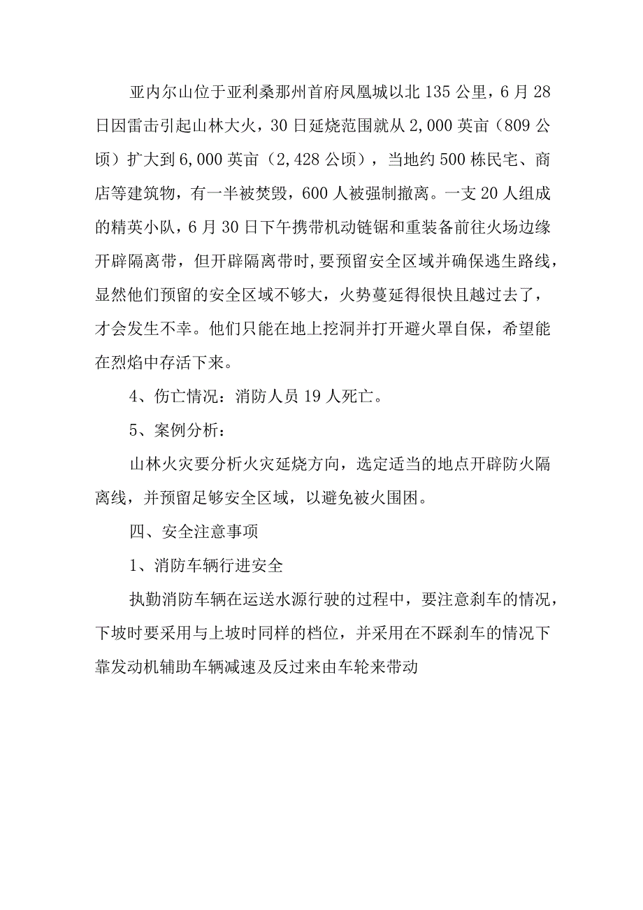 森林火灾扑救安全注意事项.docx_第3页