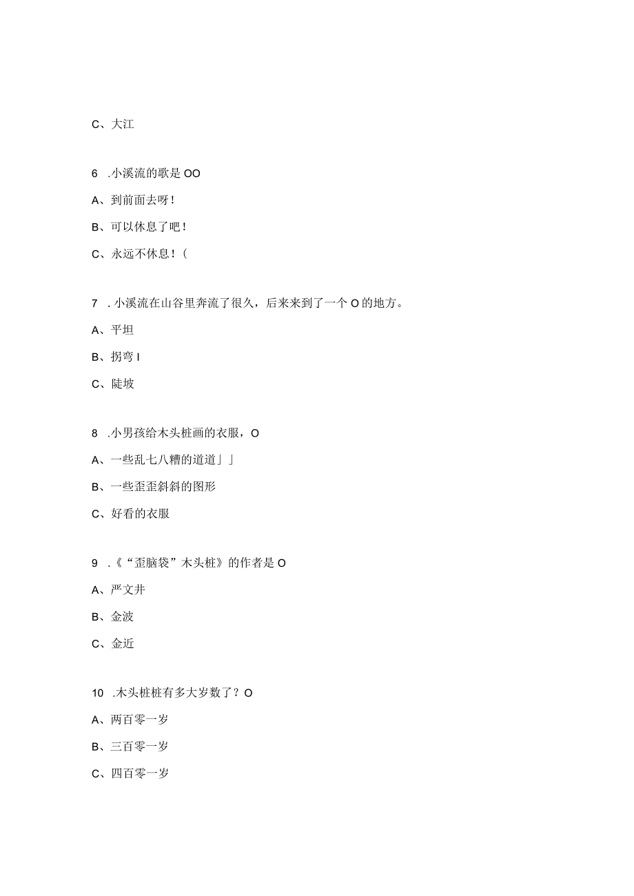 歪脑袋木头桩阅读考级试题.docx_第3页