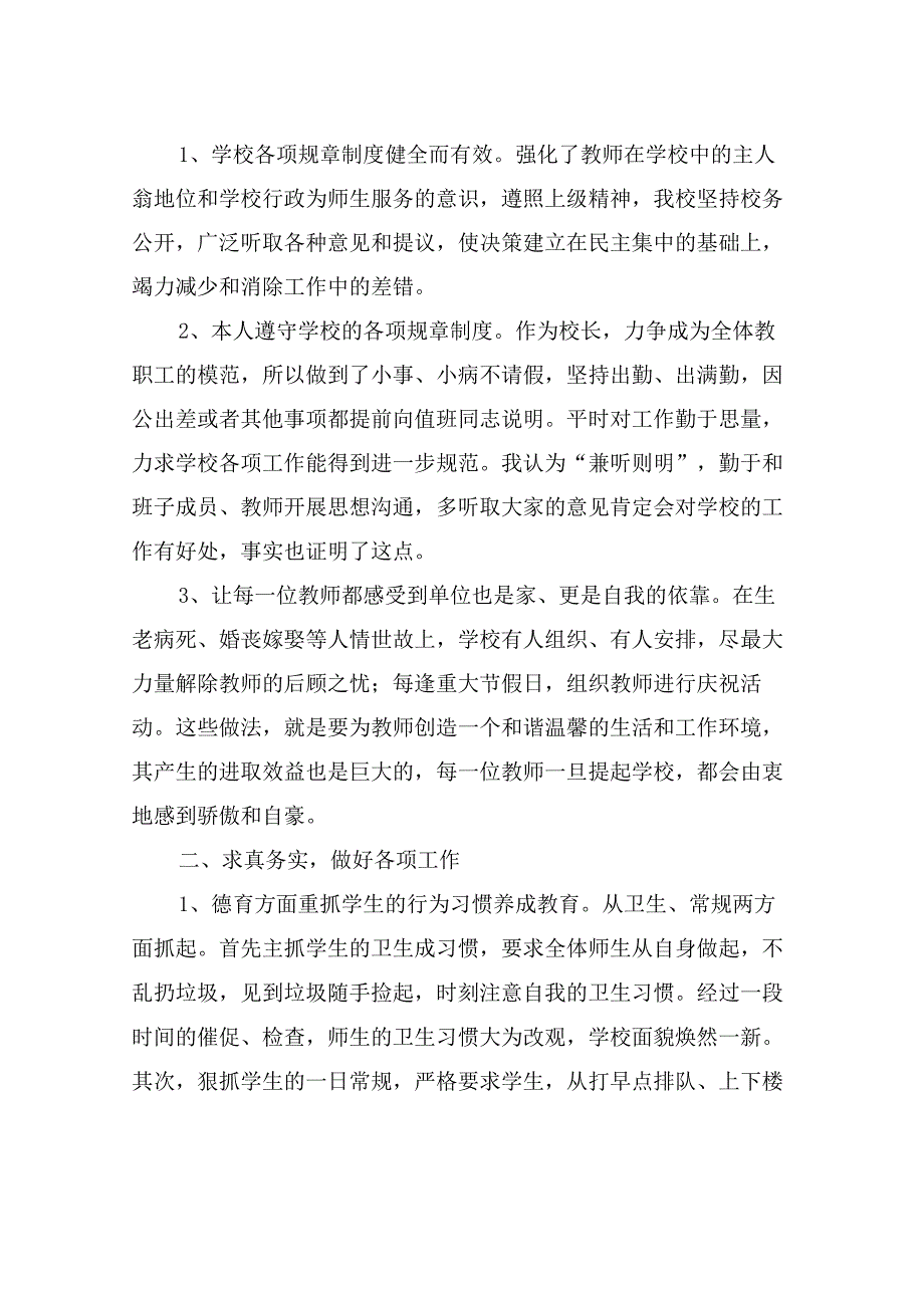 校长学校工作述职报告.docx_第2页