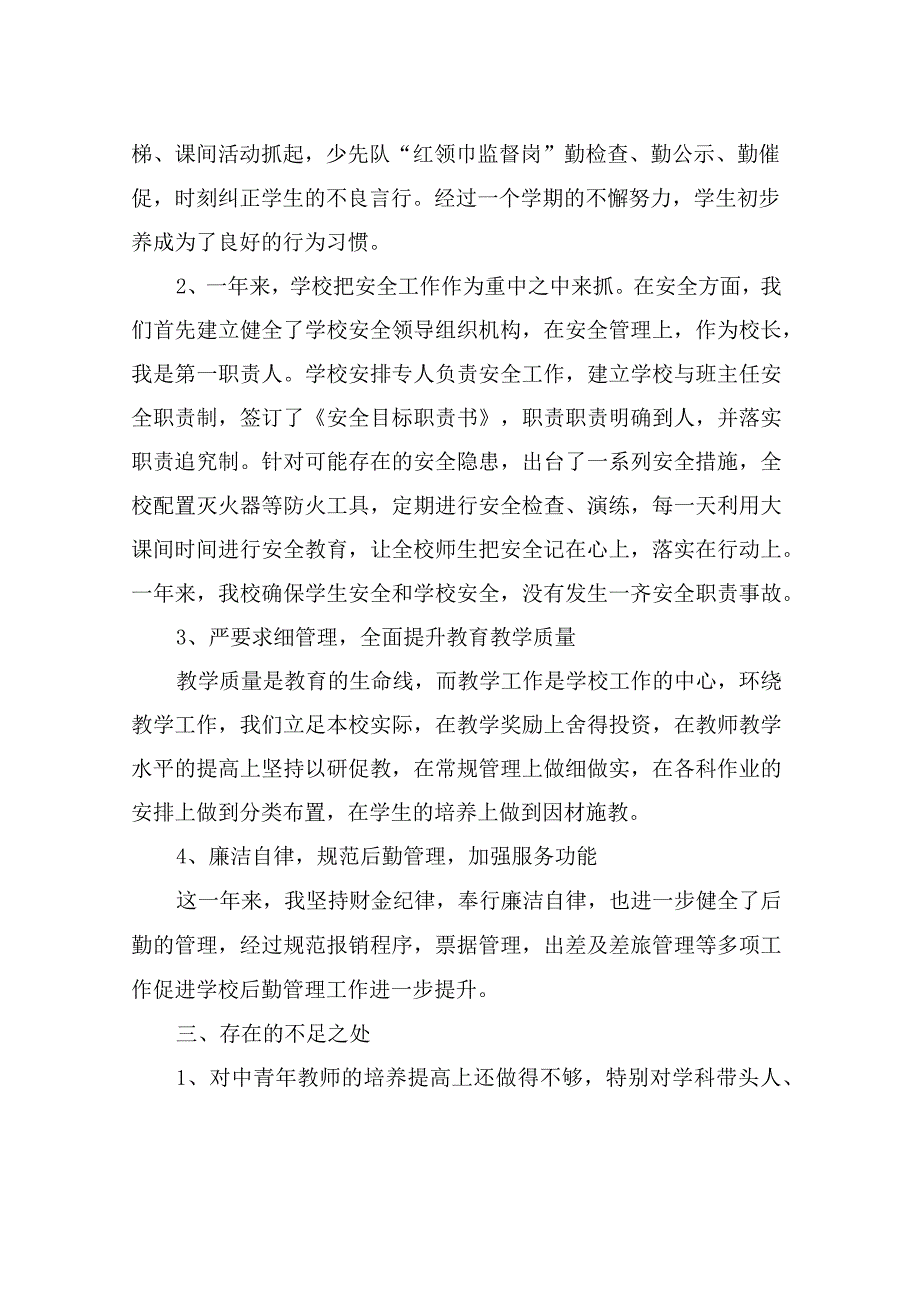 校长学校工作述职报告.docx_第3页