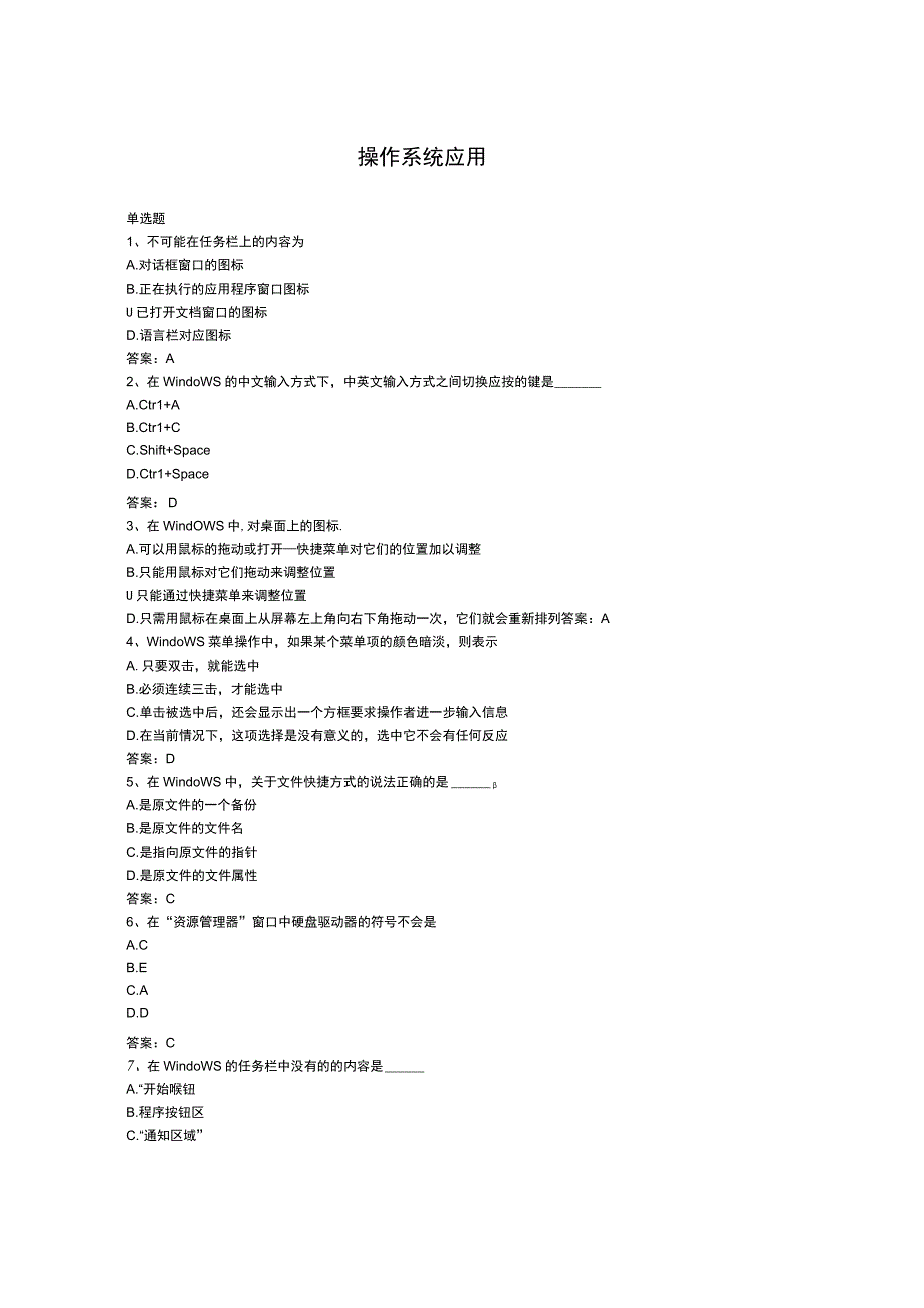 武汉理工大计算机应用基础统考资料操作系统应用.docx_第1页