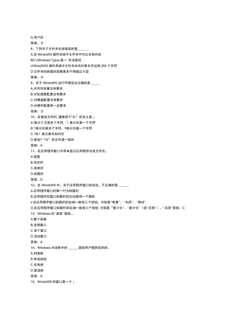 武汉理工大计算机应用基础统考资料操作系统应用.docx_第2页