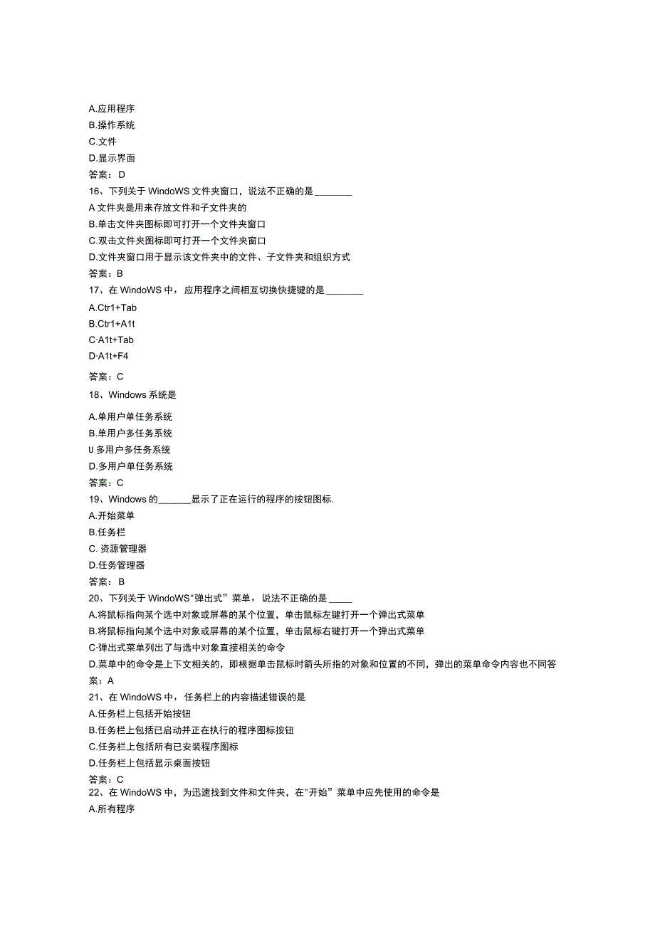 武汉理工大计算机应用基础统考资料操作系统应用.docx_第3页