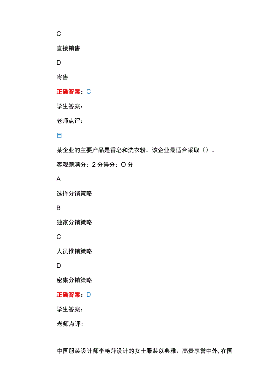 江苏开放大学22秋营销与策划计分作业4.docx_第3页