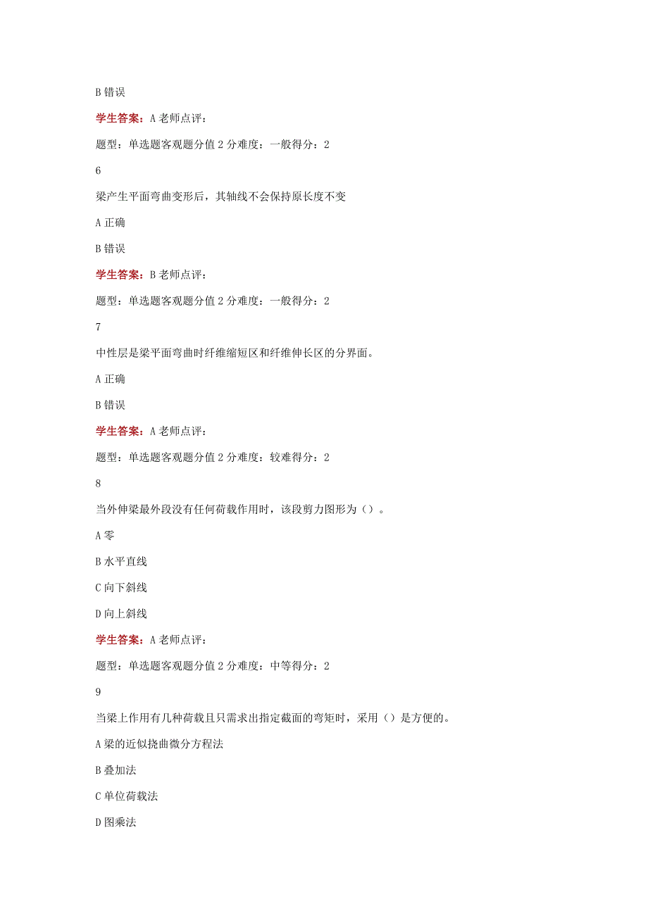 江苏开放大学工程力学形考作业2（23）.docx_第3页