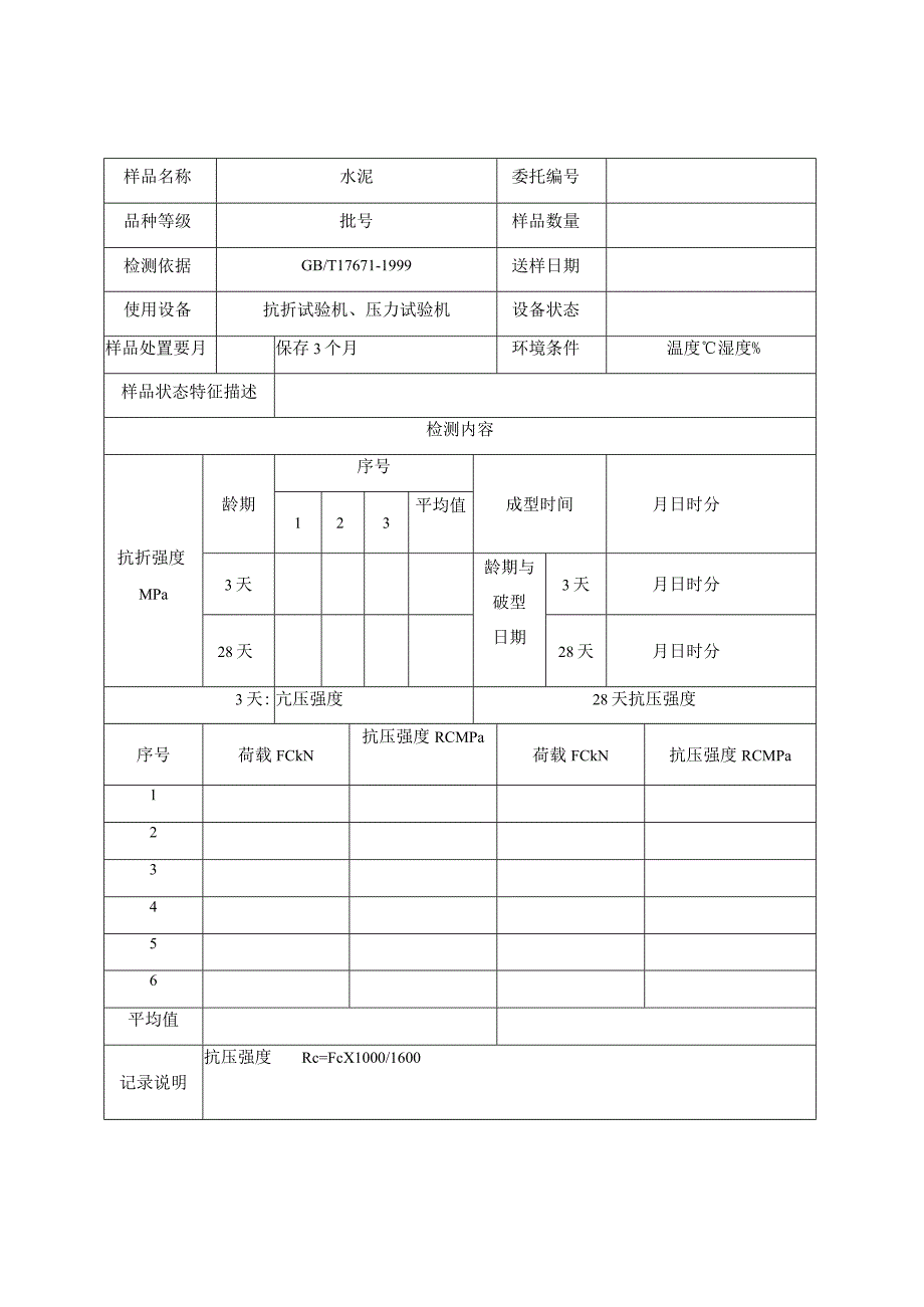 水泥检测原始记录.docx_第2页