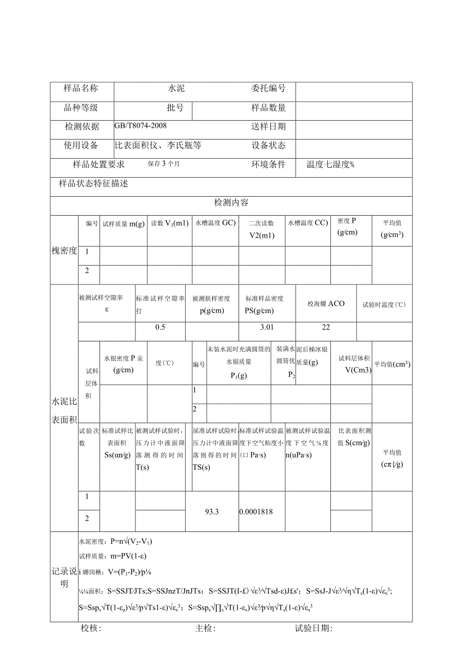 水泥检测原始记录.docx_第3页