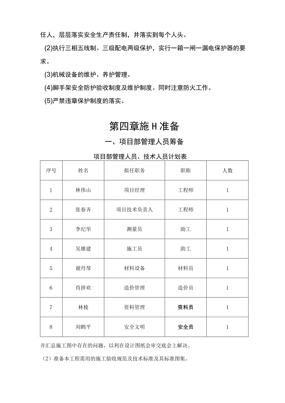 桃花坞二标方案.docx_第3页