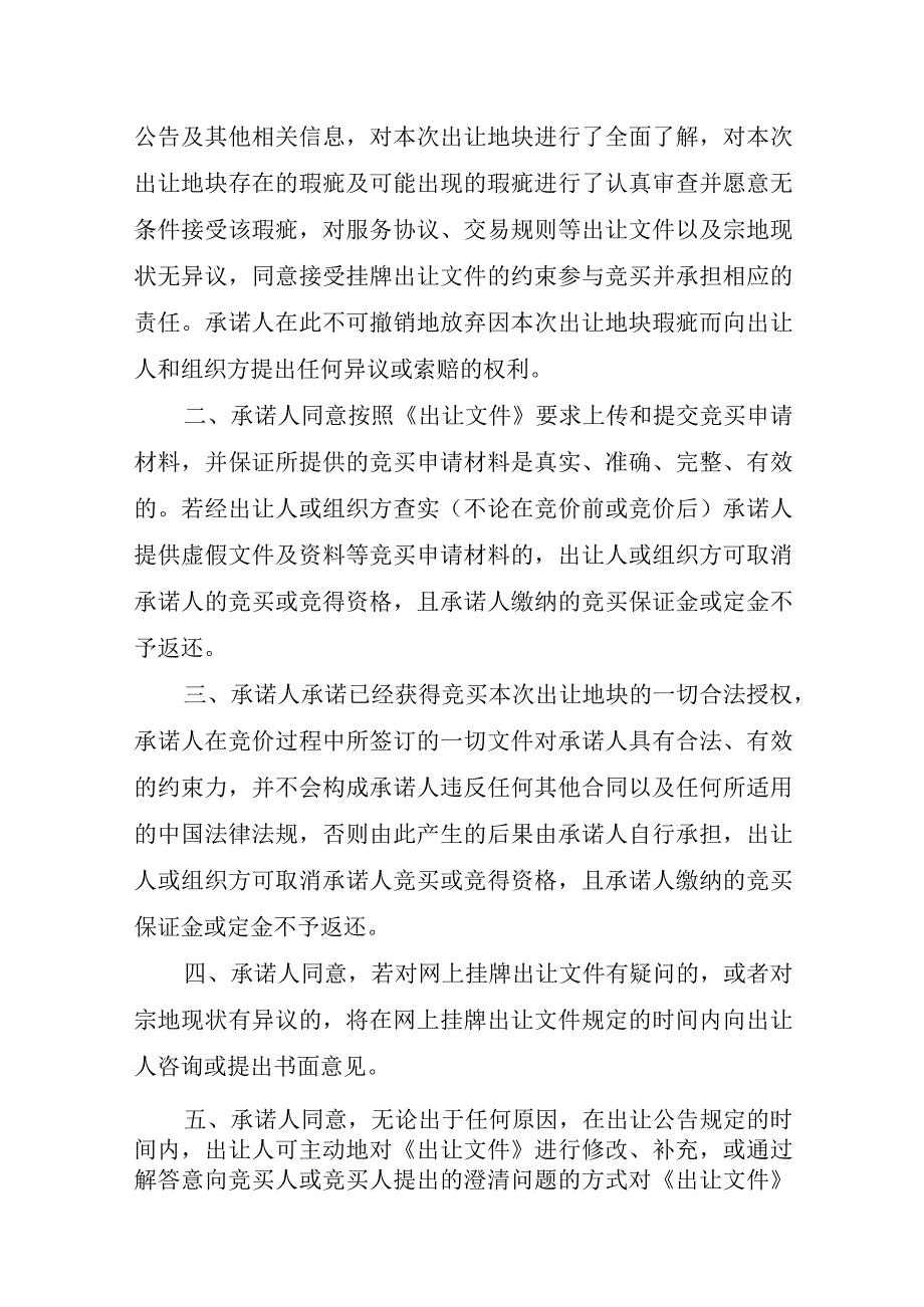 泉州市国有建设用地使用权网上挂牌出让.docx_第2页