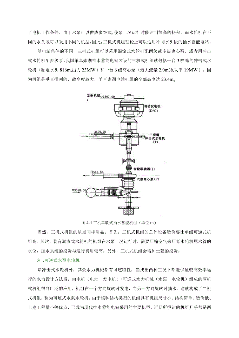 水泵水轮机种类和原理介绍.docx_第2页