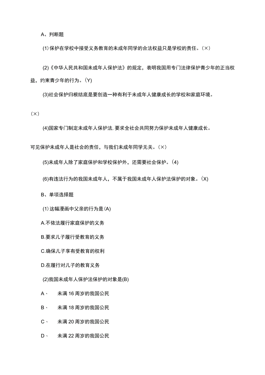 法制教育主题班会教案.docx_第2页