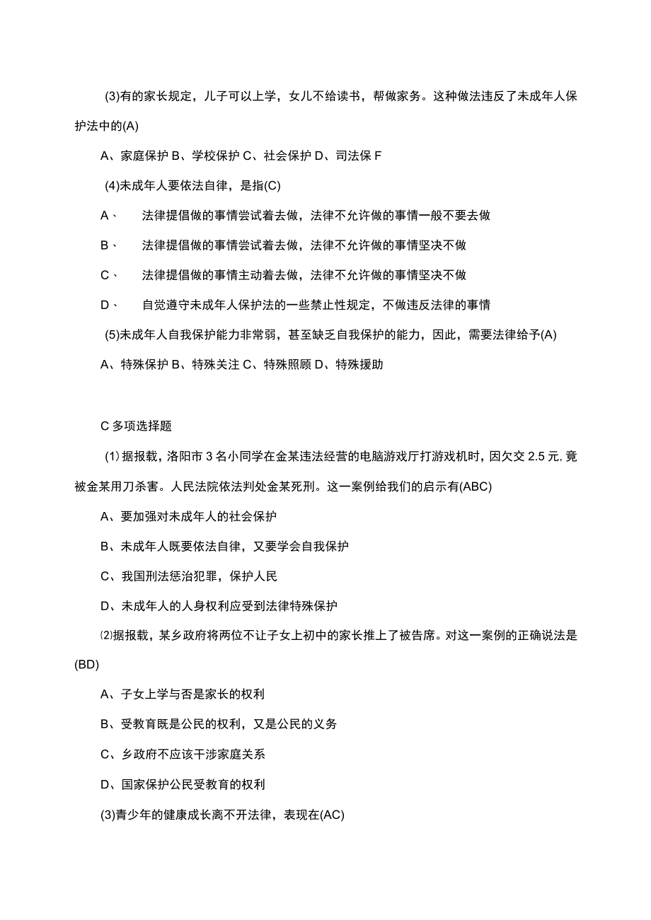 法制教育主题班会教案.docx_第3页