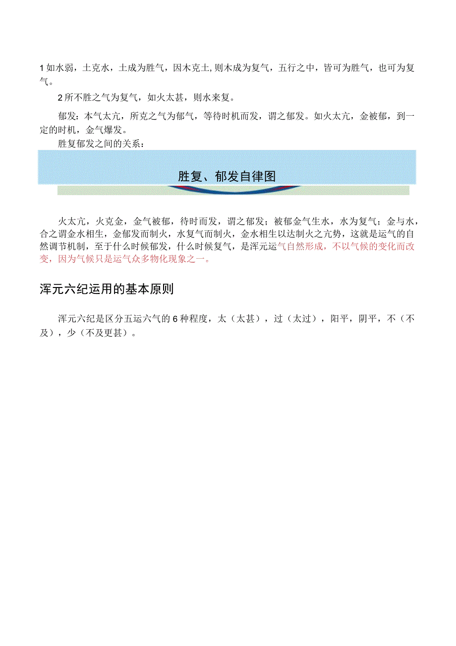 浑元运气对2023年新冠疫情的应对思路（上）.docx_第2页