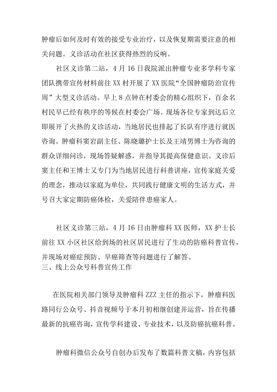 某某县区医院乡镇卫生院社区卫生服务中心肿瘤防治宣传周工作总结若干篇.docx_第3页