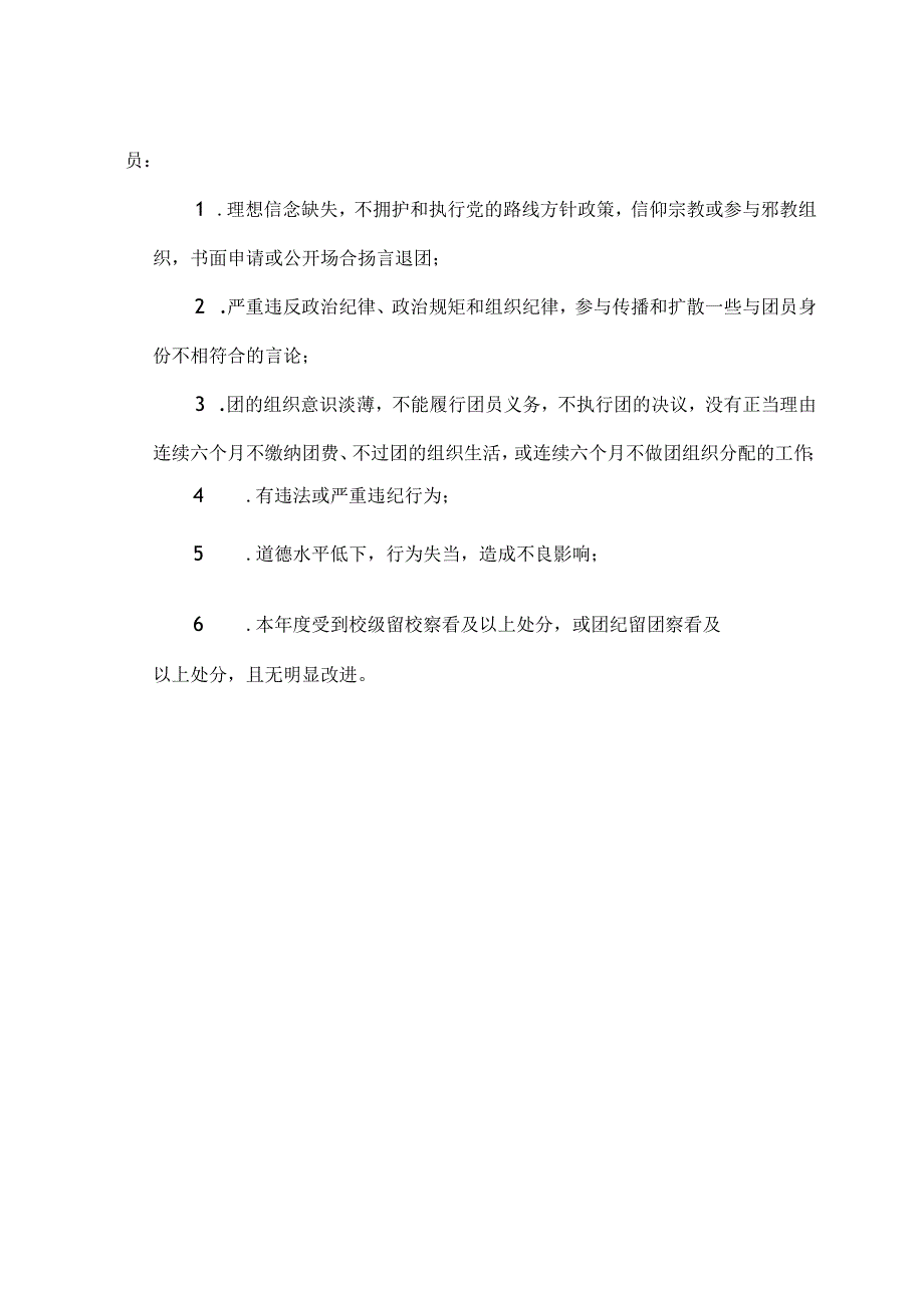 浙大宁波理工学院共青团员“三亮三比”亮分制评分细则.docx_第3页