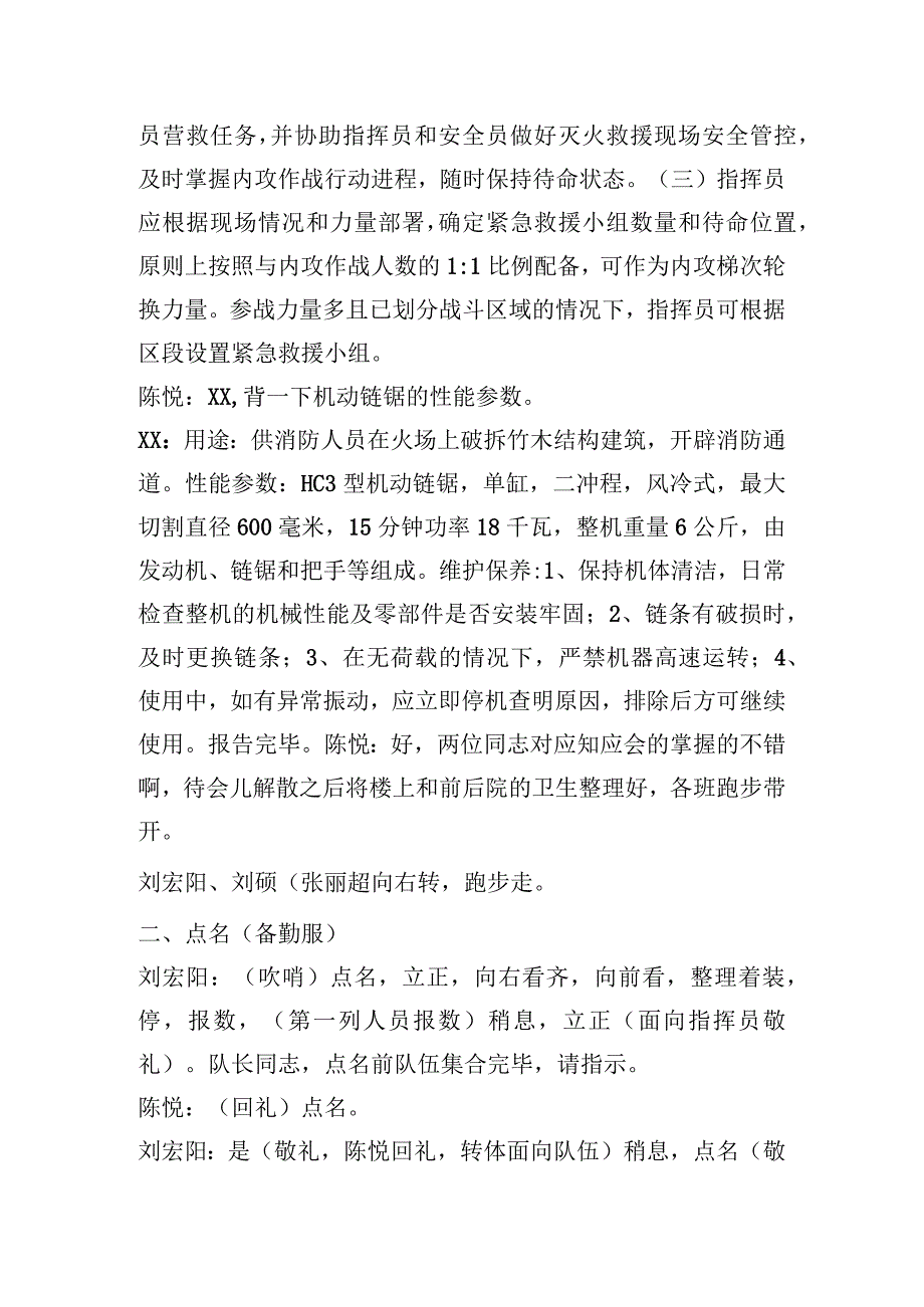 正规化脚本.docx_第3页