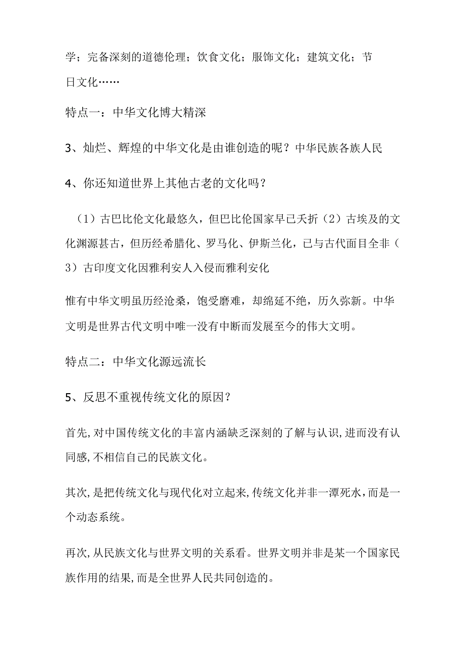 树立文化自信教案——吕洁.docx_第2页