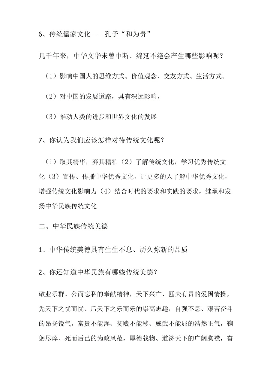 树立文化自信教案——吕洁.docx_第3页