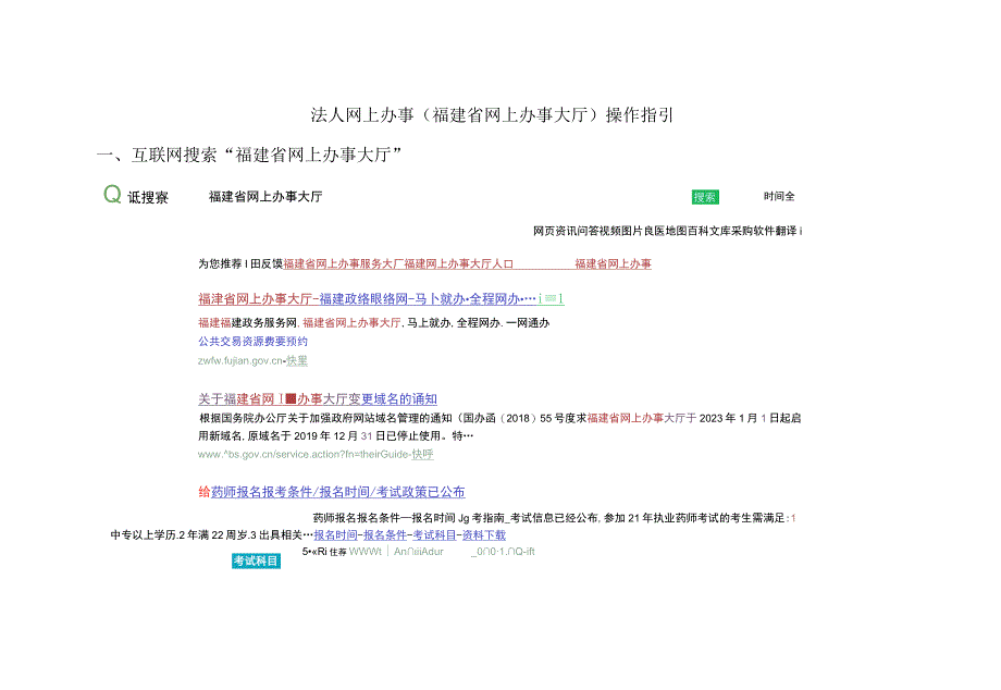 法人网上办事（福建省网上办事大厅）操作指引.docx_第1页