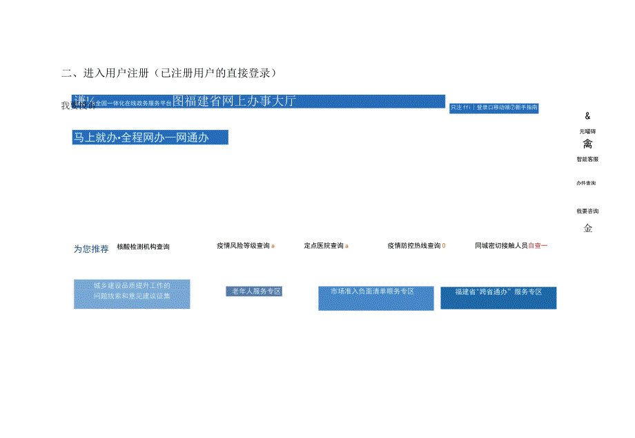 法人网上办事（福建省网上办事大厅）操作指引.docx_第2页