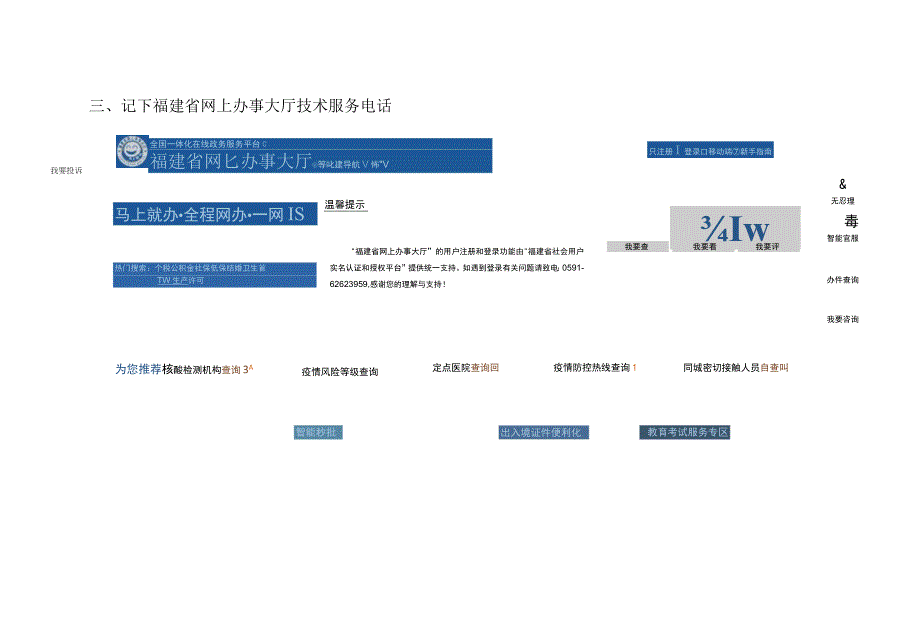 法人网上办事（福建省网上办事大厅）操作指引.docx_第3页