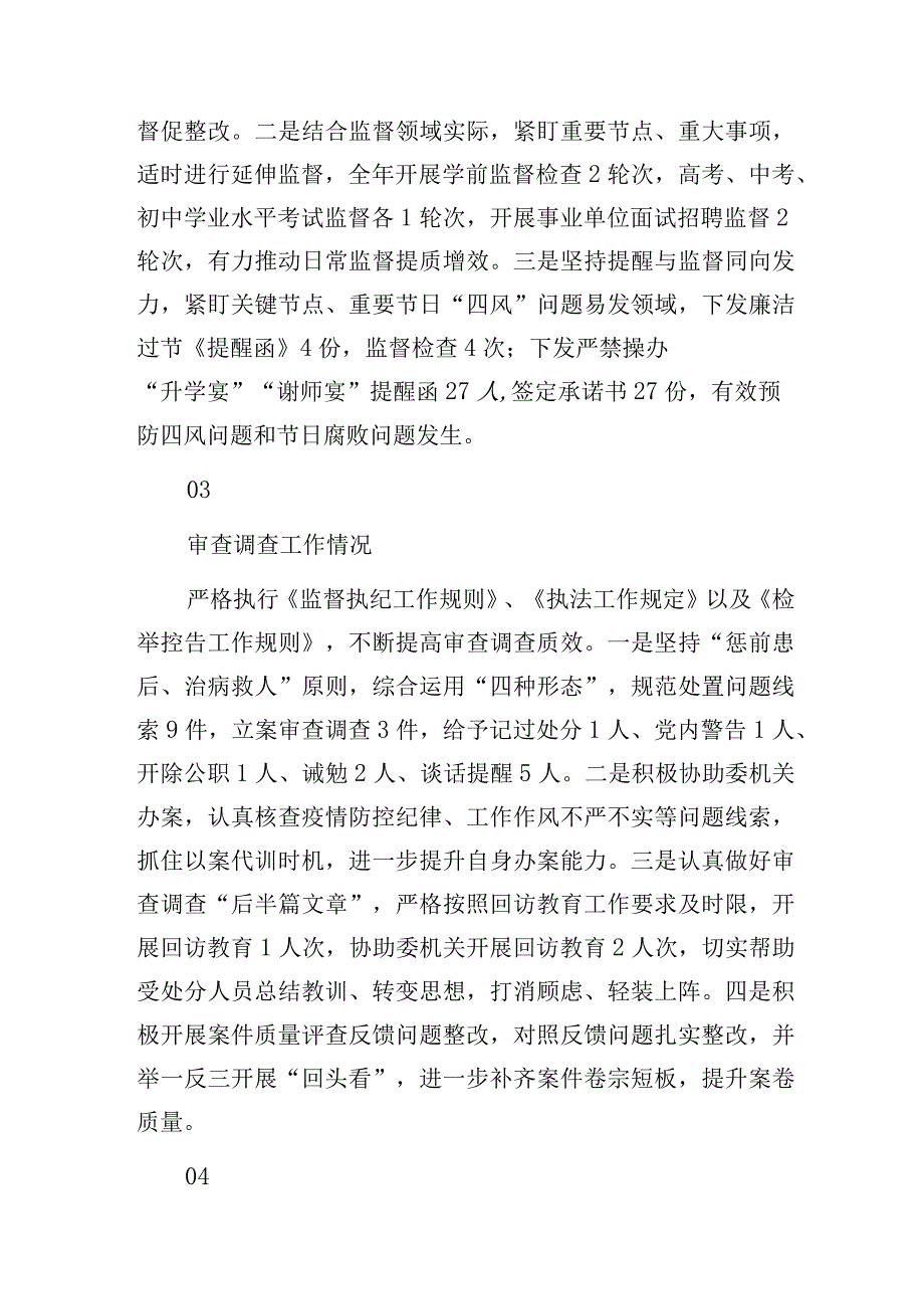 派驻纪检监察组组长2022年述责述廉报告汇编（5篇）.docx_第2页