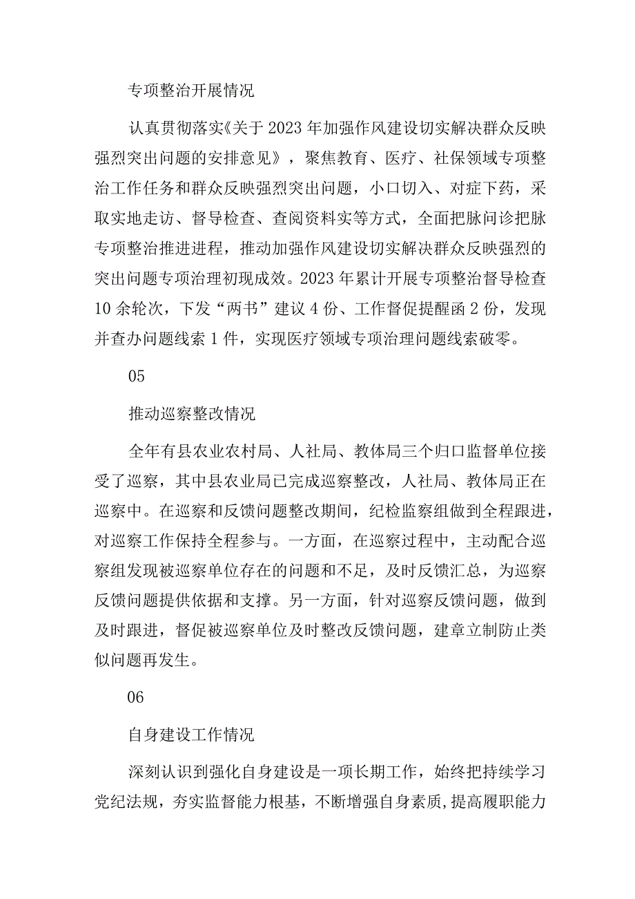 派驻纪检监察组组长2022年述责述廉报告汇编（5篇）.docx_第3页