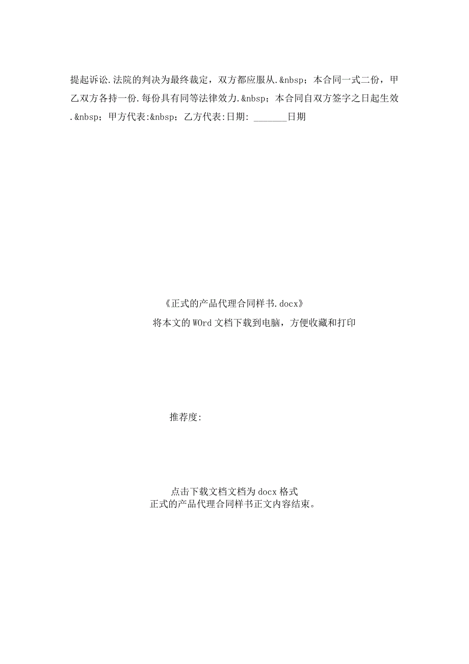 正式的产品代理合同样书.docx_第2页