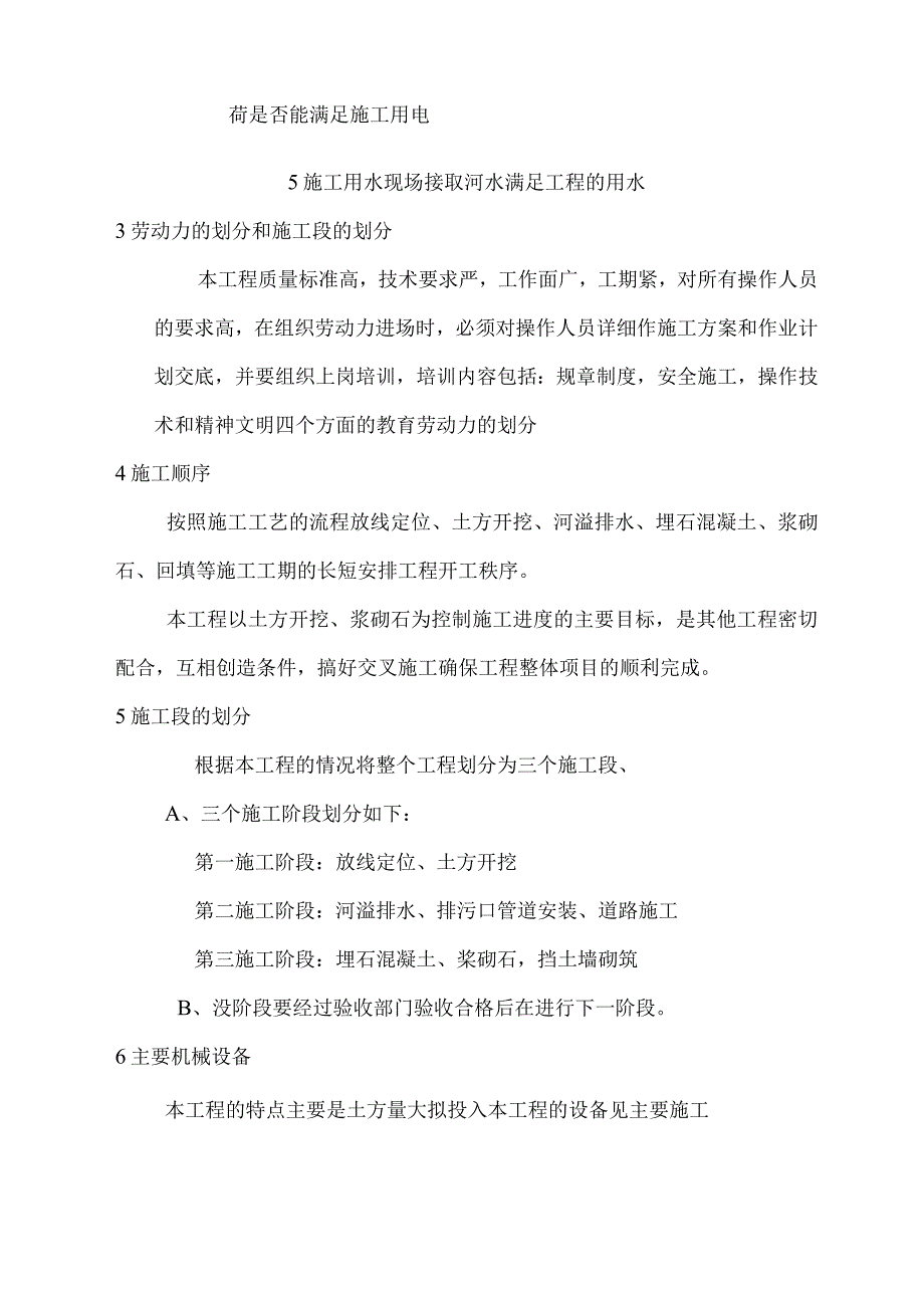 河堤工程施工方案.docx_第3页