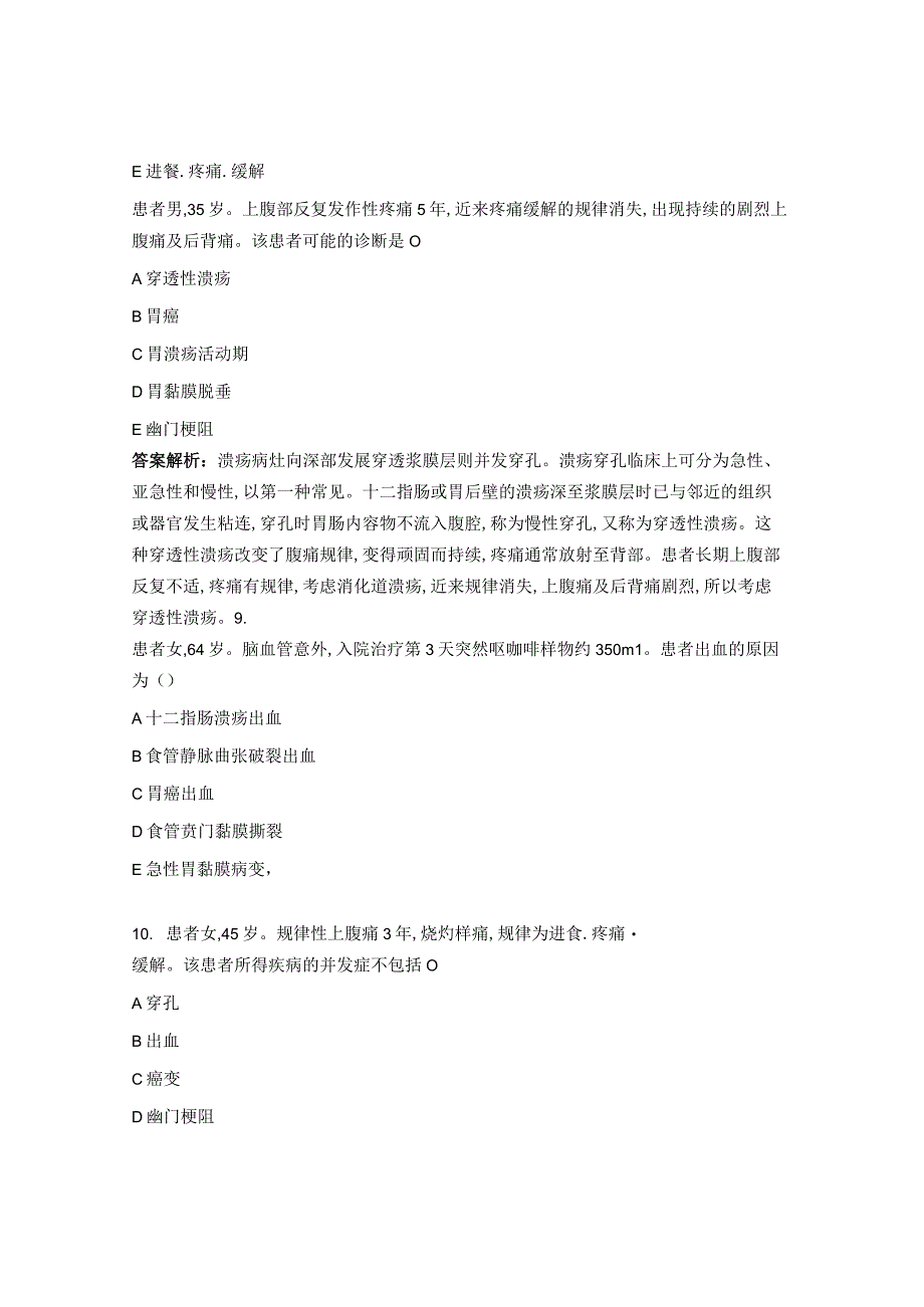消化内科复习100题.docx_第3页