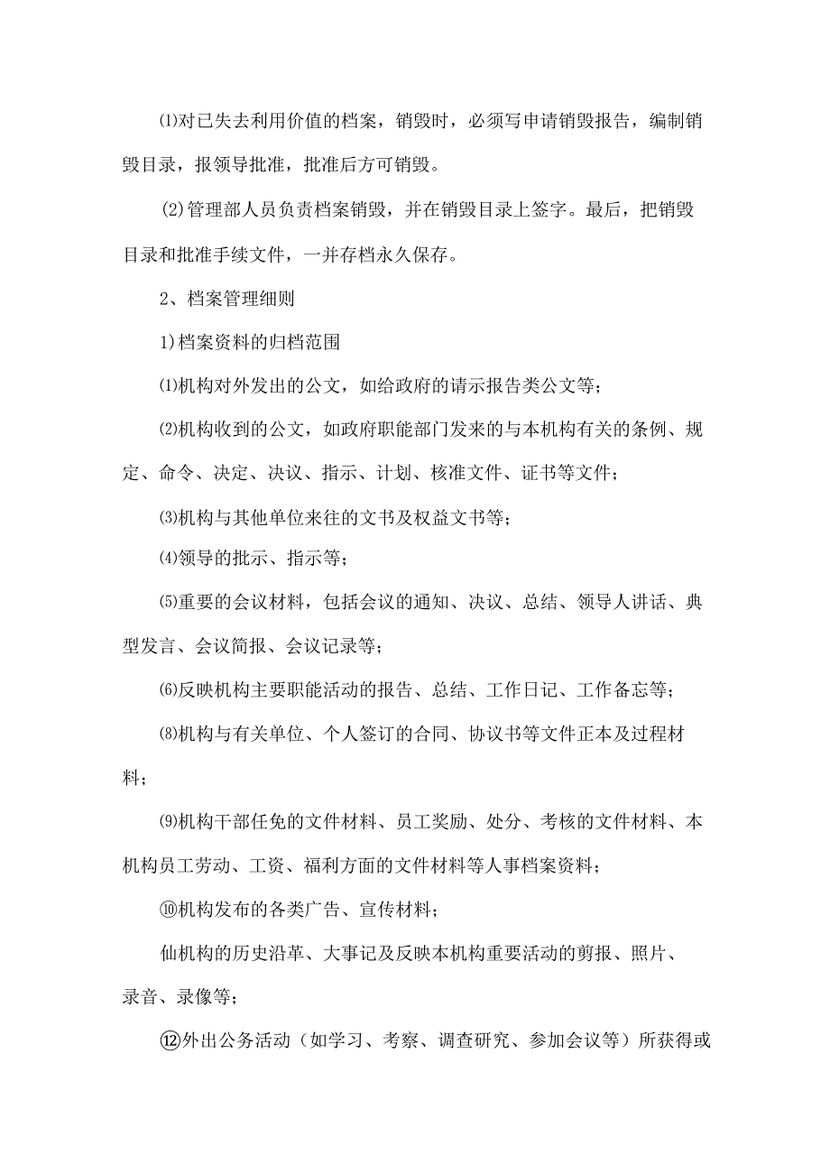 档案管理制度及流程.docx_第3页