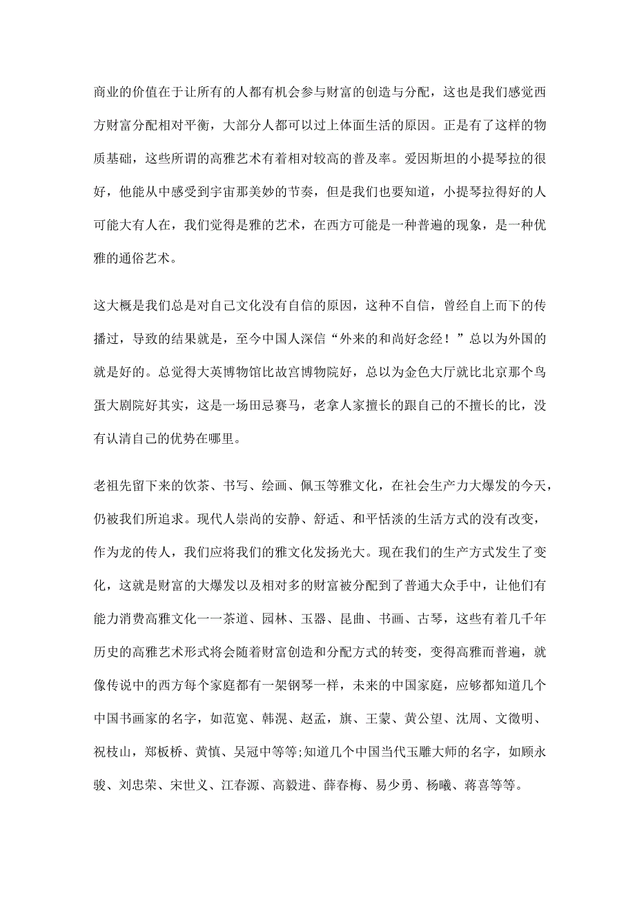 浅谈中国文化自信论文.docx_第3页