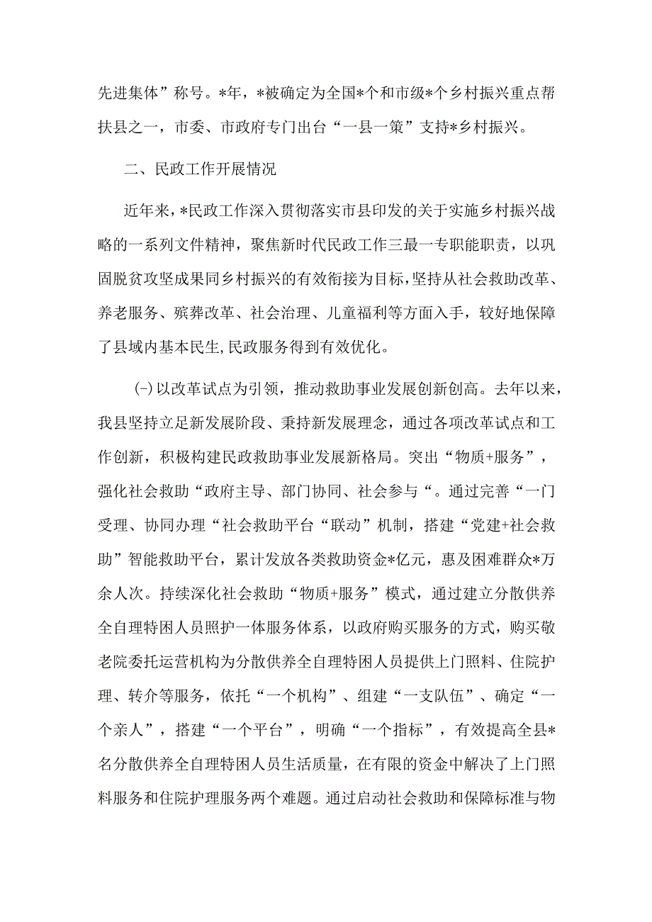 某县民政工作汇报材料.docx_第2页