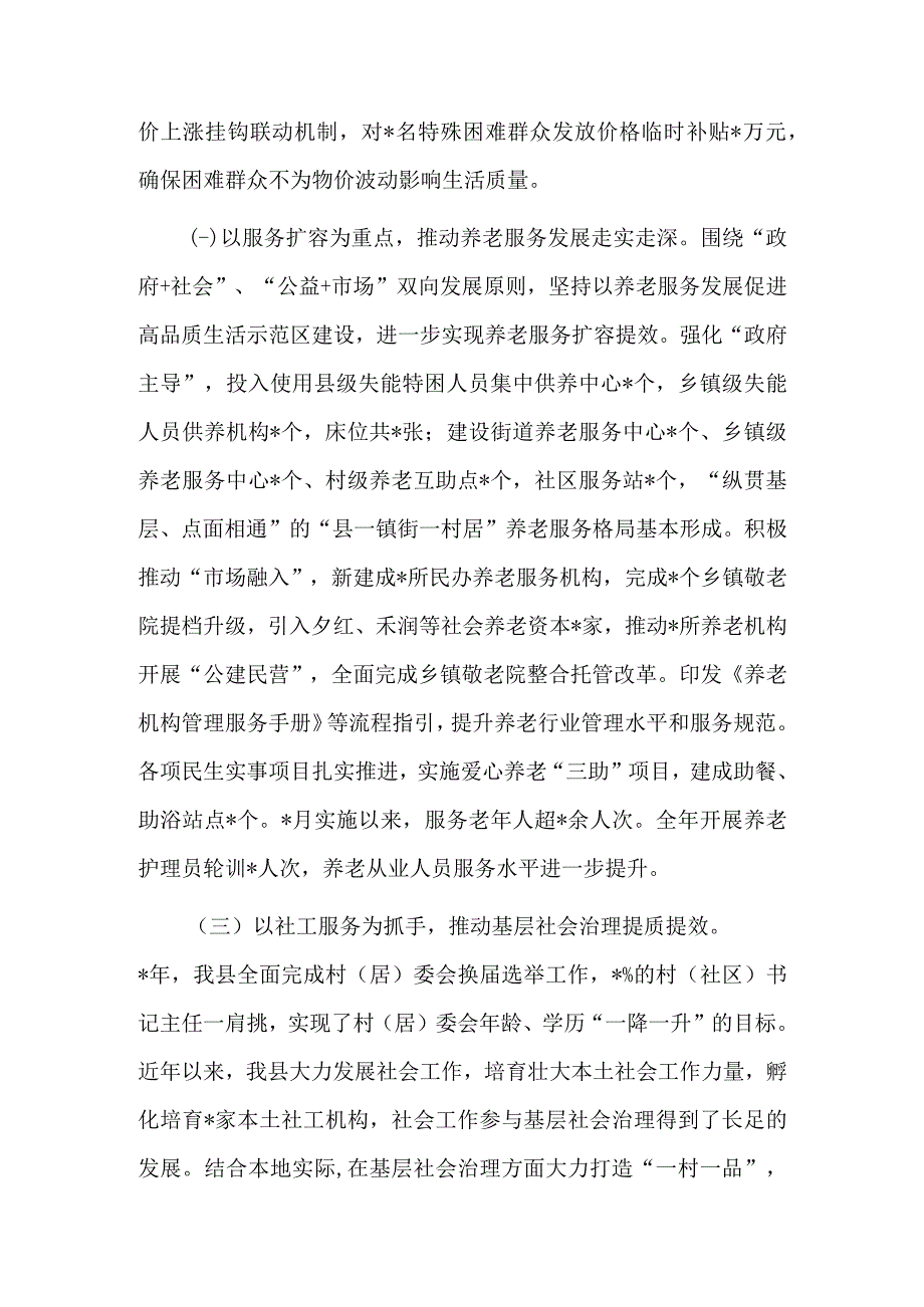 某县民政工作汇报材料.docx_第3页