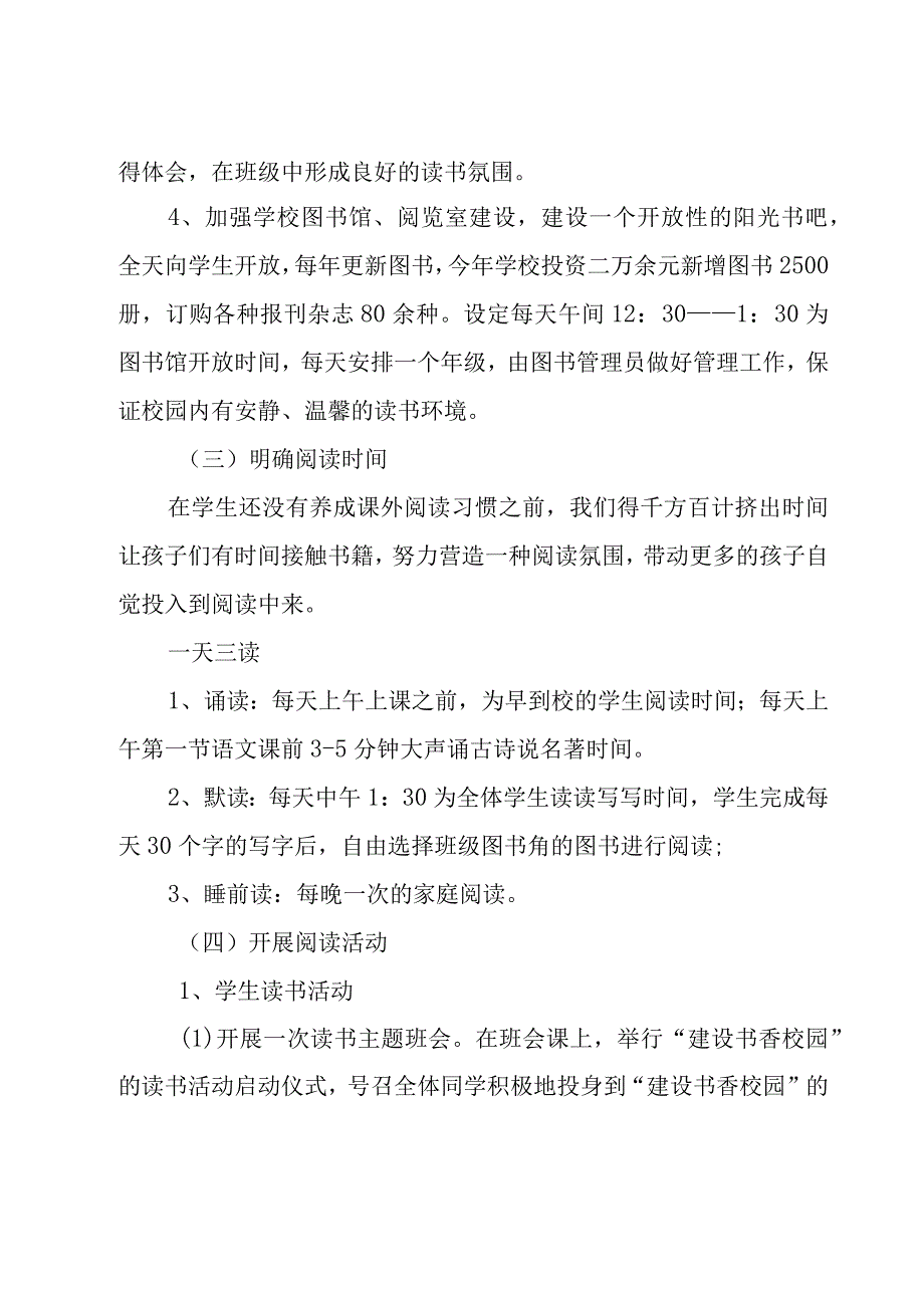 校园文化建设规划和实施方案.docx_第3页