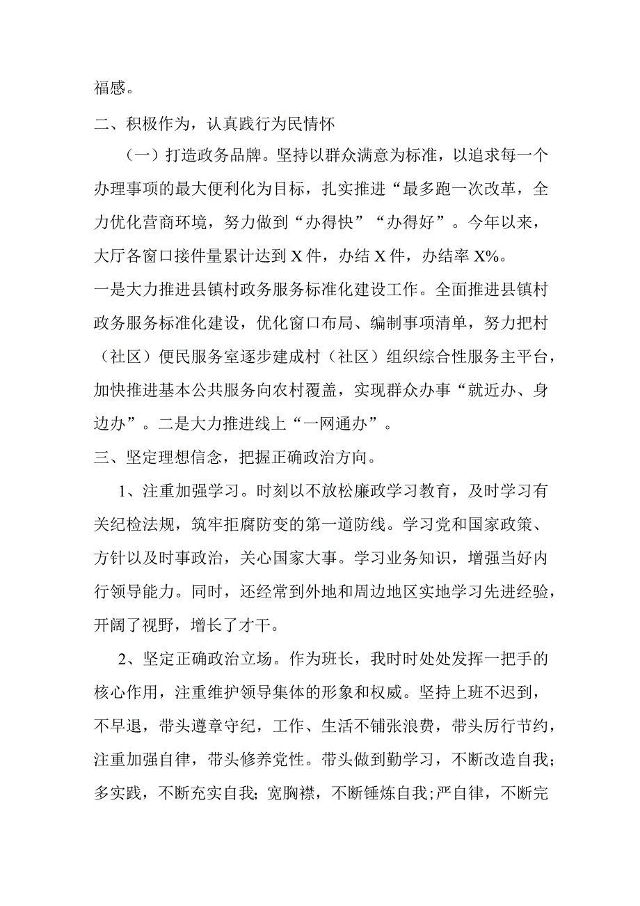 某县政务服务中心主任2022年个人述职报告.docx_第2页