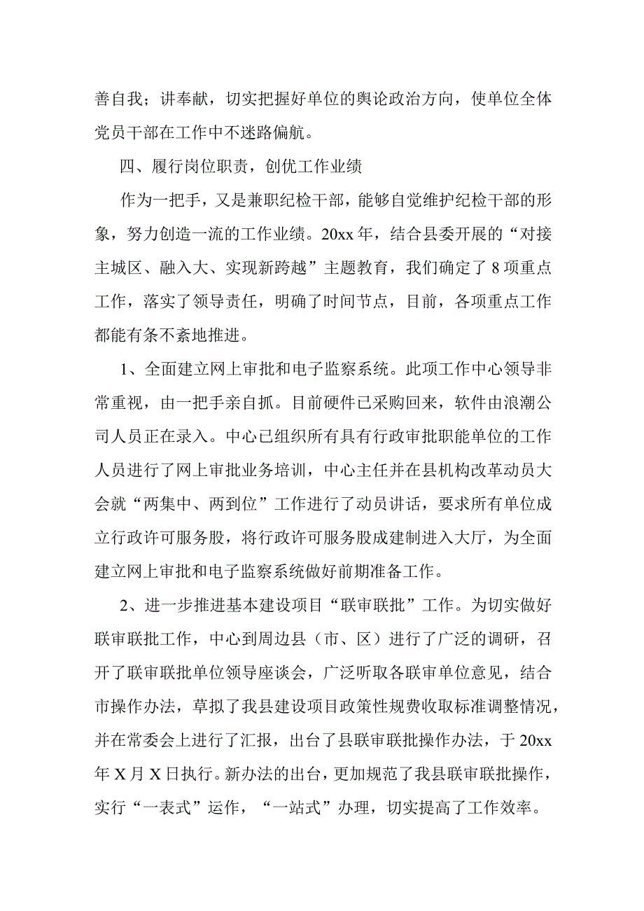 某县政务服务中心主任2022年个人述职报告.docx_第3页