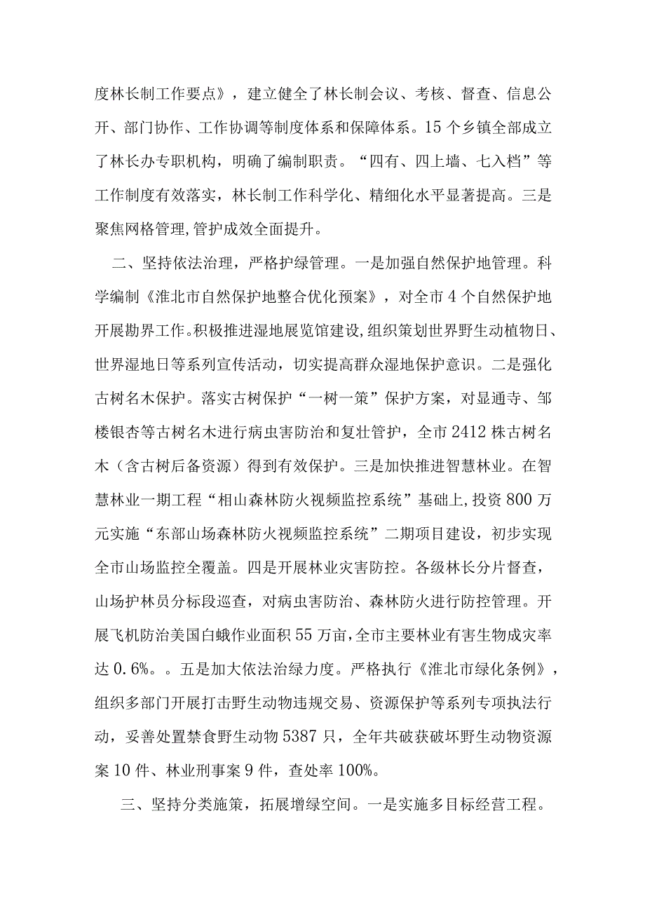 某县2022年度林长制工作情况汇报.docx_第2页