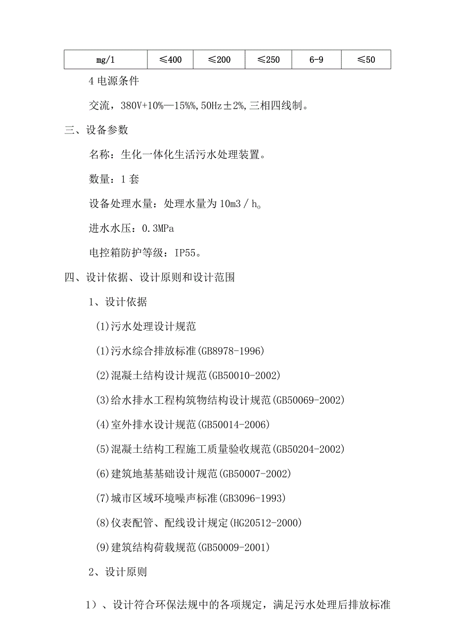 污水处理设备技术协议.docx_第2页