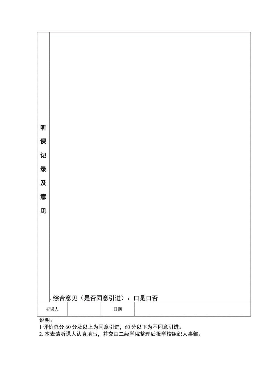 江门职业技术学院听课记录表.docx_第2页