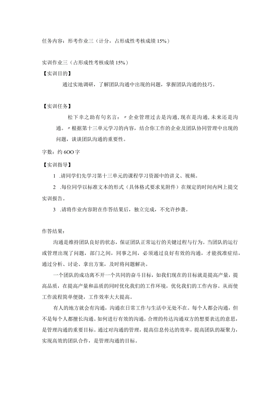 江苏开放大学个人与团队管理实训(三)（23）.docx_第2页