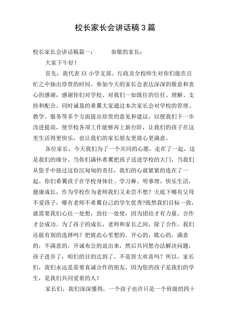 校长家长会讲话稿3篇.docx_第1页