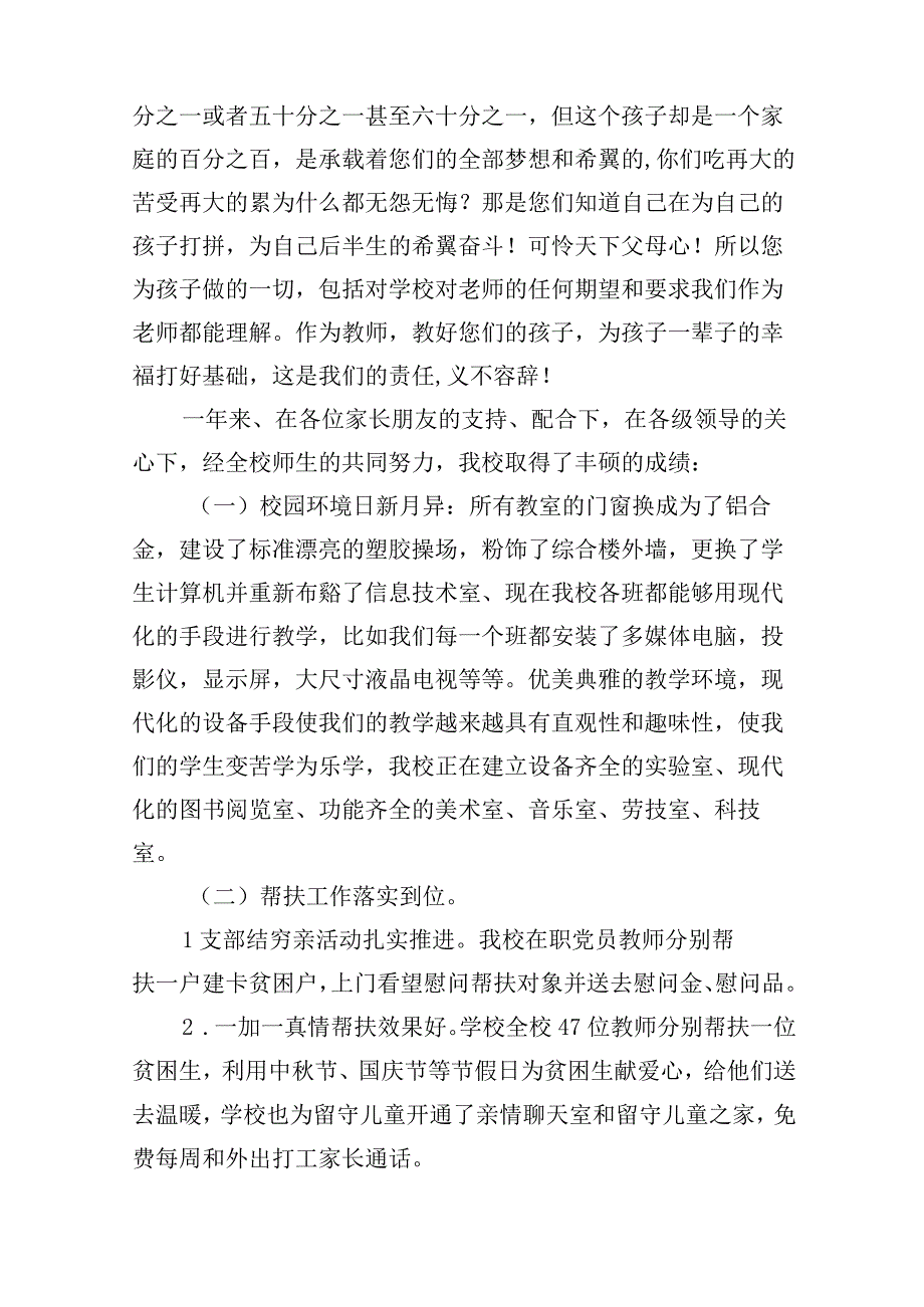 校长家长会讲话稿3篇.docx_第2页