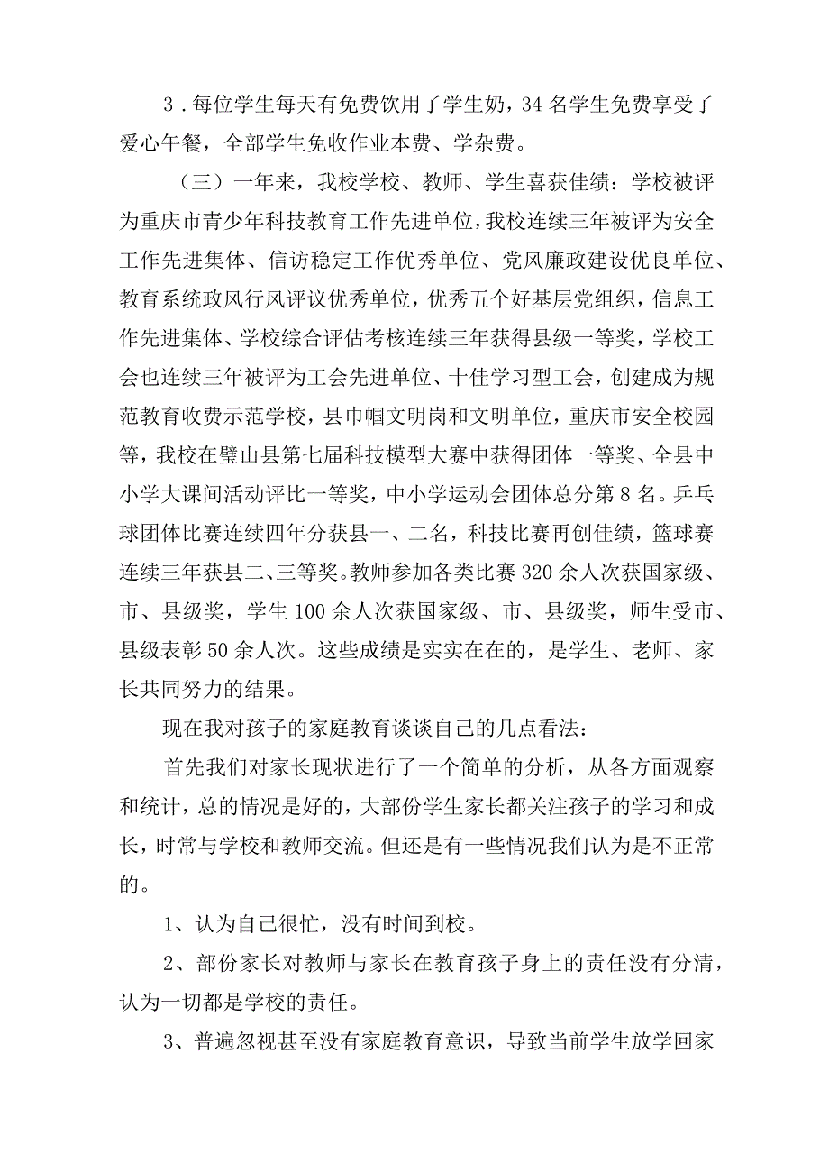 校长家长会讲话稿3篇.docx_第3页