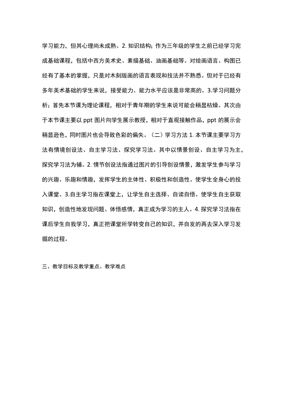 浮世绘水印木刻教学设计.docx_第3页